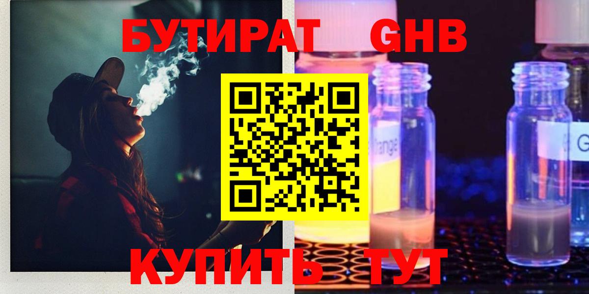 Бутират GHB Каменск-Уральский