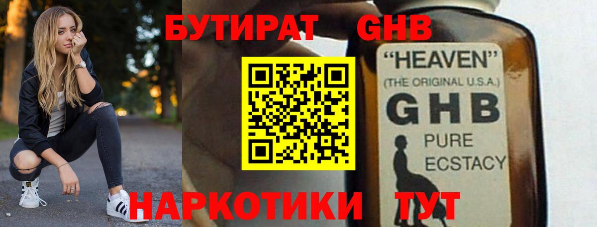 Каменск-Уральский  Бутират BDO  Бутират  Вход с VPN 