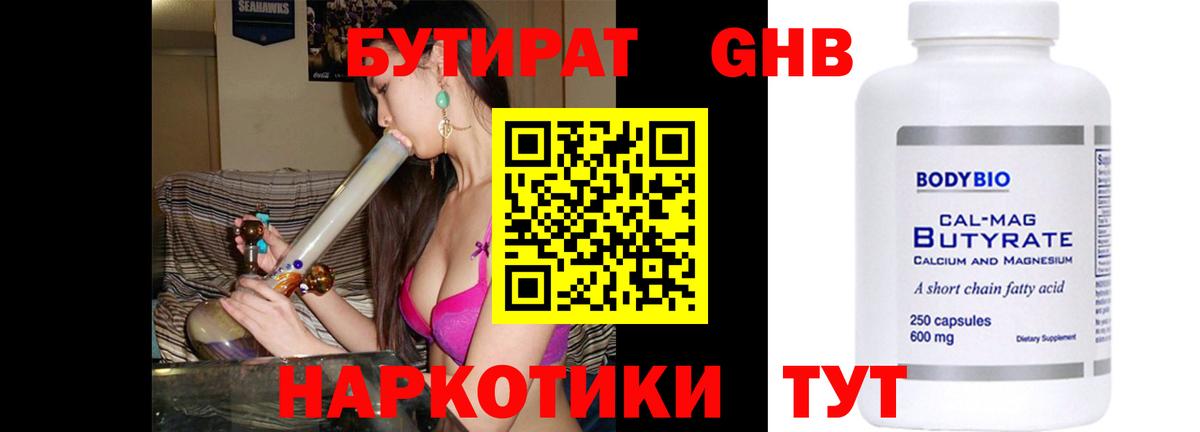 Бутират  Каменск-Уральский  Бутират оксана 