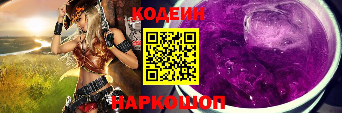 Codein напиток Lean (лин)  Каменск-Уральский  Codein Purple Drank 