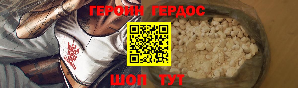 Героин Heroin Каменск-Уральский