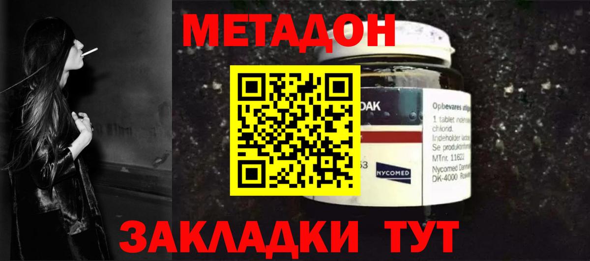МЕТАДОН кристалл Каменск-Уральский